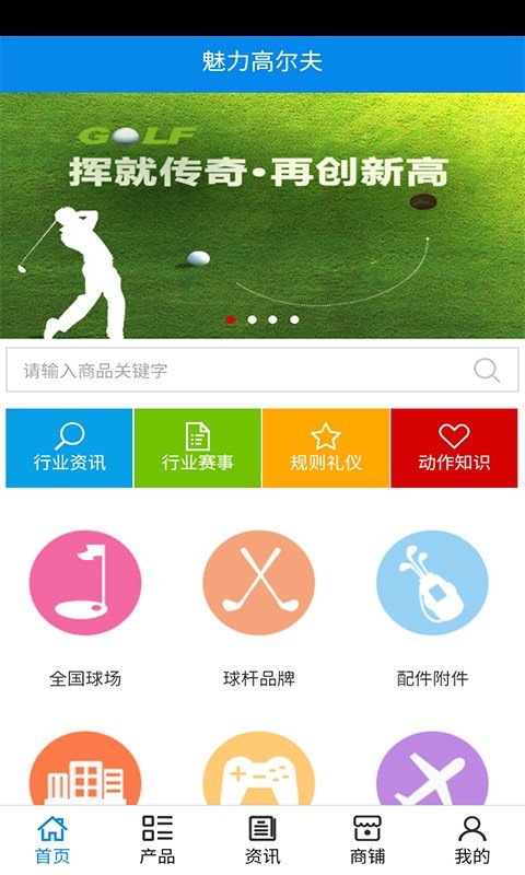 高尔夫app哪个好-高尔夫测距app-高尔夫资讯app