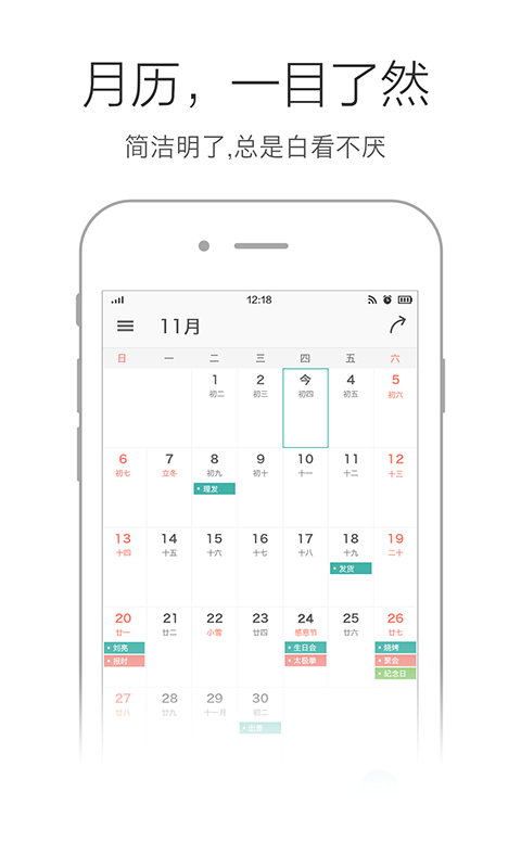 点点日历手机版图3