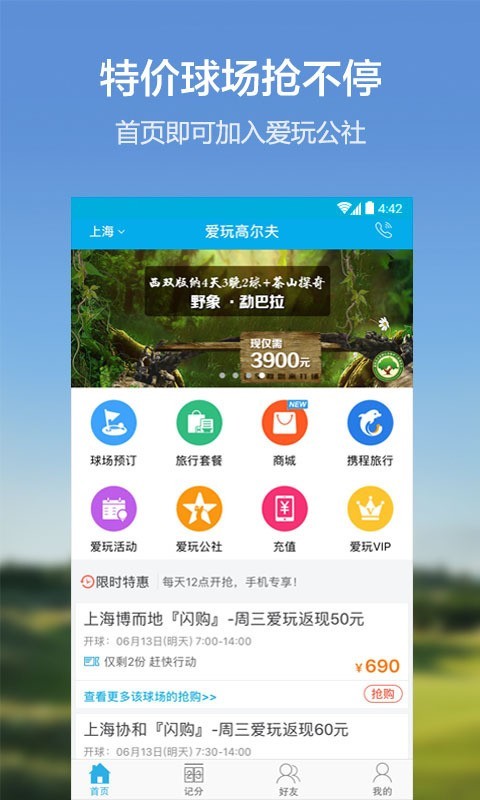 高尔夫app哪个好-高尔夫测距app-高尔夫资讯app