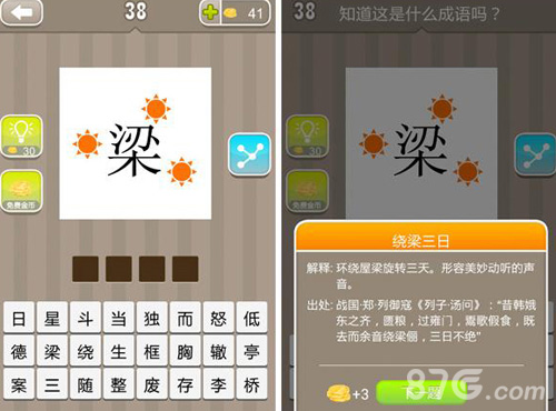 疯狂猜成语三个太阳一个梁成语答案梁字和三个太阳