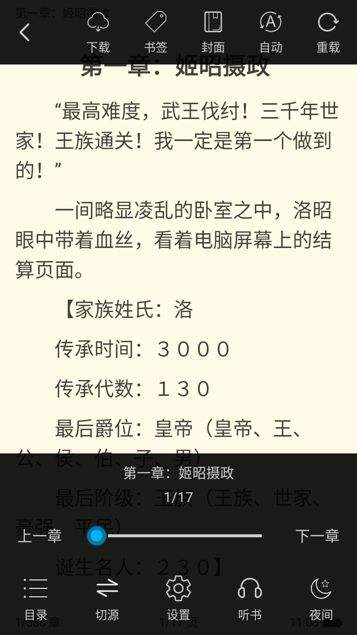 看看小说官方版图2