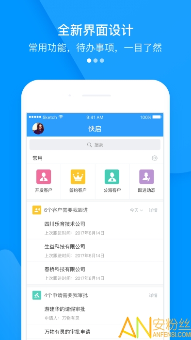 快启crm最新版截图4