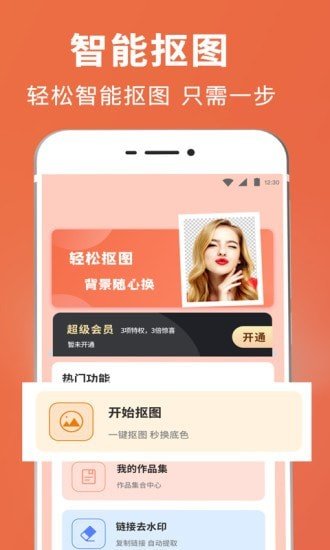 智能抠图证件照app官网版