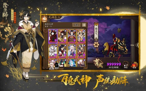 阴阳师官网版截图5