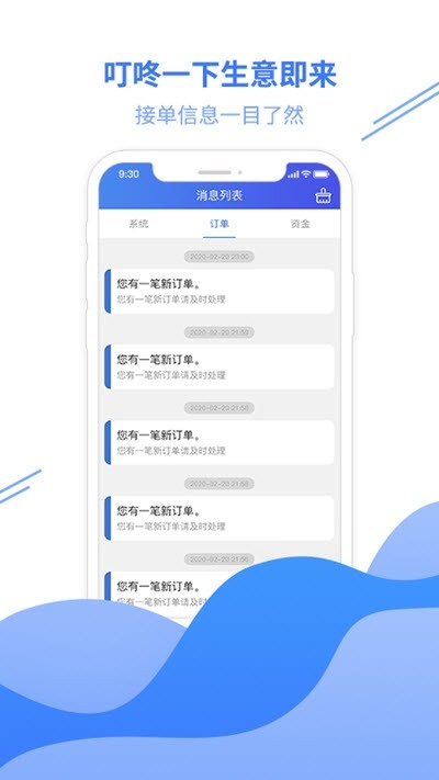 约订商户端app手机版