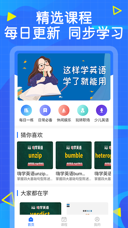 天天学英语口语截图4