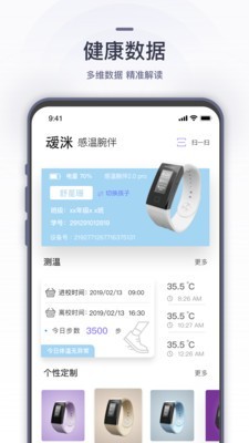感温腕伴APP最新版