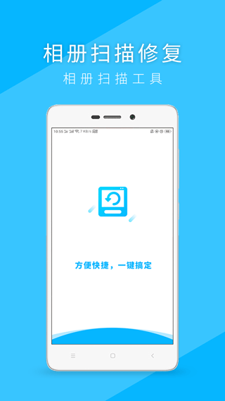 手机恢复app