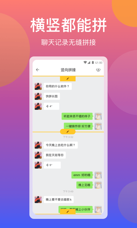 快拼长图app