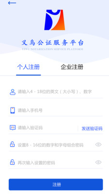 义乌公证app官网版