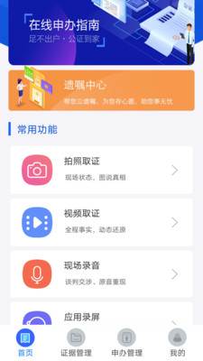 义乌公证app官网版