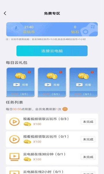 云点击云电脑手机版截图1