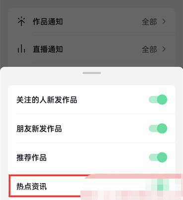 抖音火山版如何关闭热点资讯通知