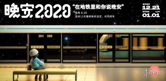 央视新闻晚安2020有哪些人-央视新闻晚安2020介绍