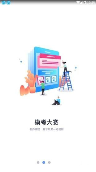 中公题库app图1