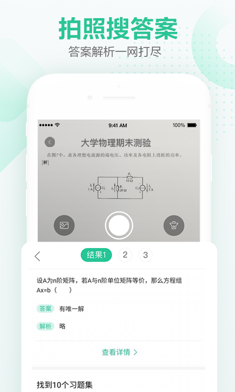 不挂科app免费版