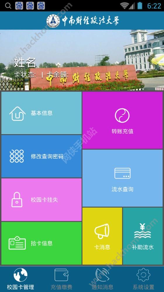 e中南大app评测：校园资讯随时查