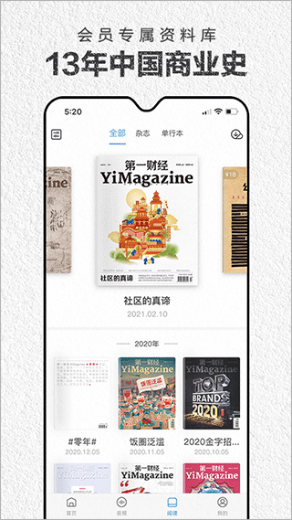 第一财经杂志电子版图1
