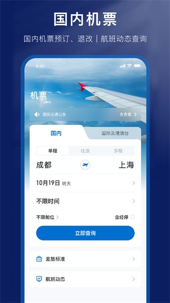 国旅运通最新版图3