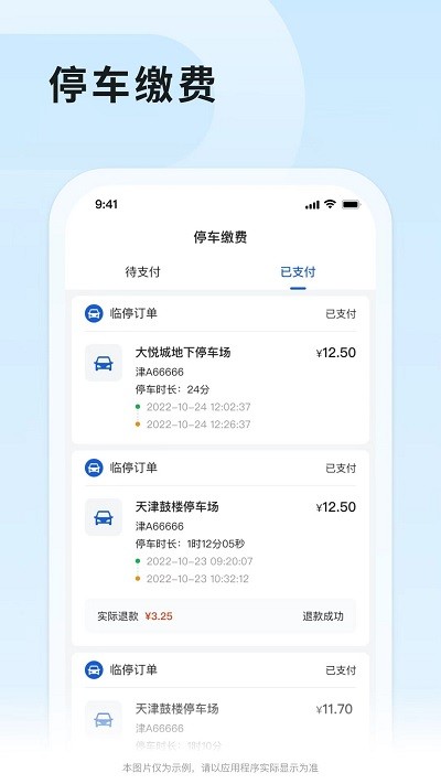 津停图4