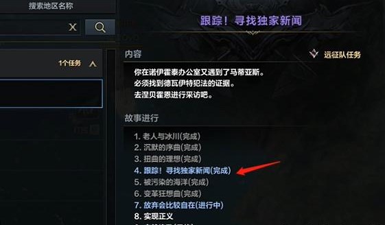 命运方舟跟踪寻找独家新闻任务攻略跟踪寻找独家新闻任务通关解析
