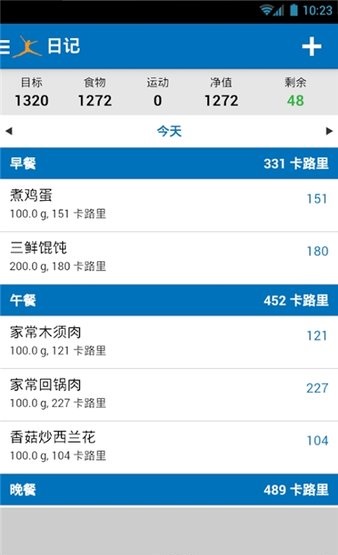 卡路里计算器2.4图2