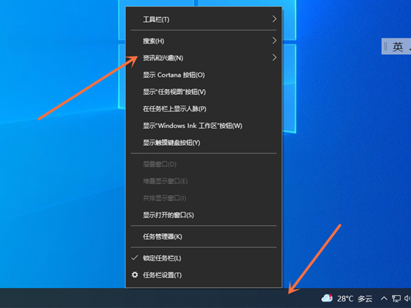 win10资讯和兴趣功能怎么取消