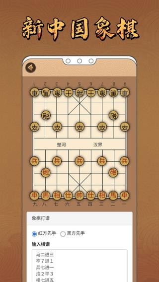 新中国象棋手机版免费下载安装