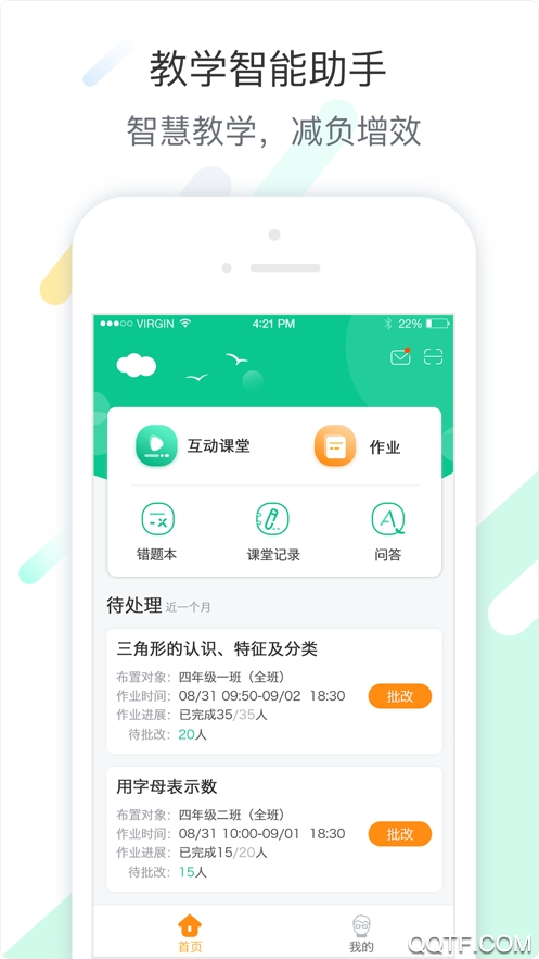 智慧课堂教师图4