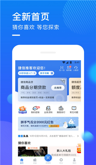 捷信推客图1