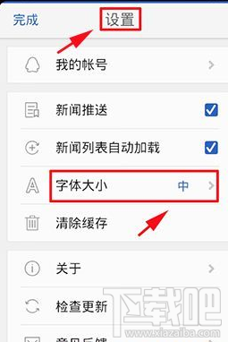 腾讯新闻客户端怎么调整字体大小腾讯新闻客户端调整字体大小教程