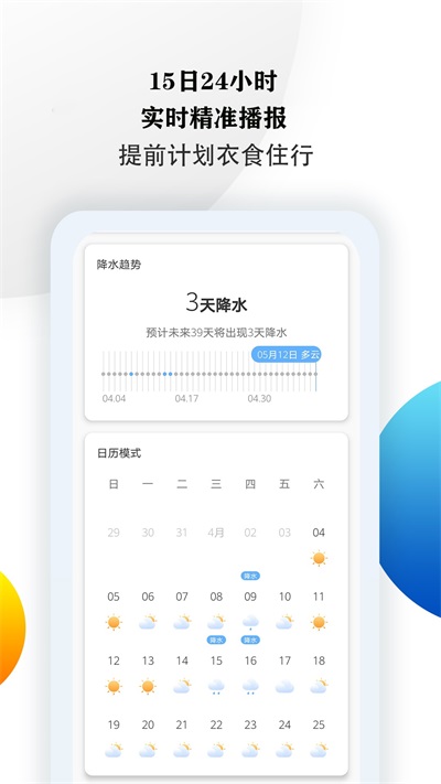 天气预报点蘸app