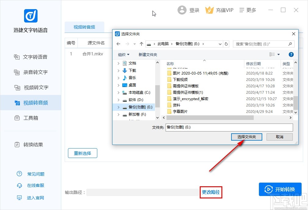 迅捷文字转语音将视频转为音频的方法