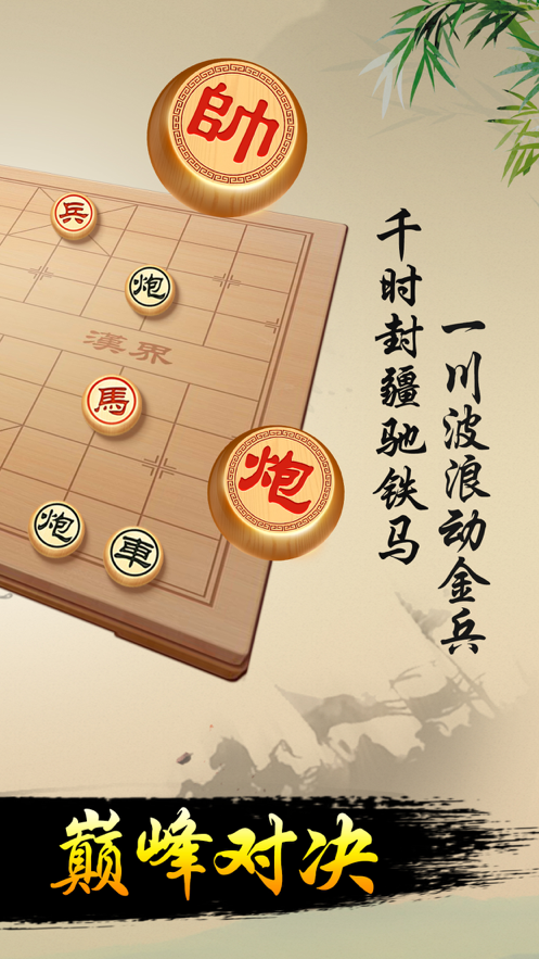 全民下象棋