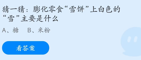 蚂蚁庄园4月7日答案最新