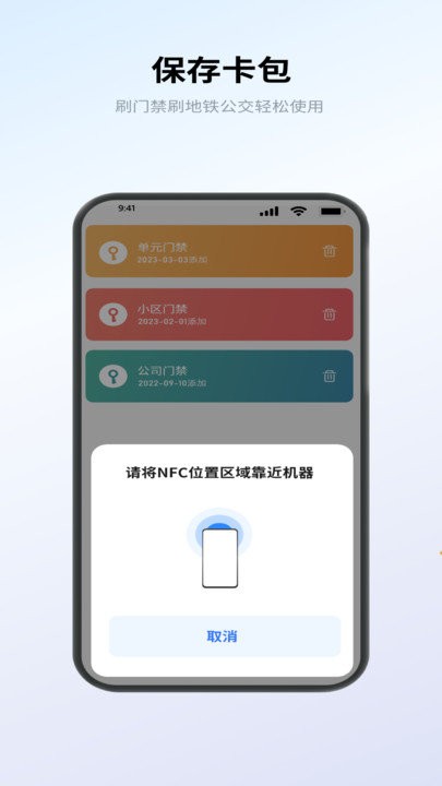 nfc卡包管家app图3