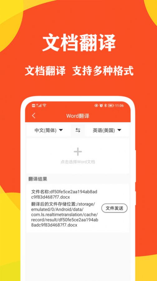 对话翻译大师免费版第4张截图