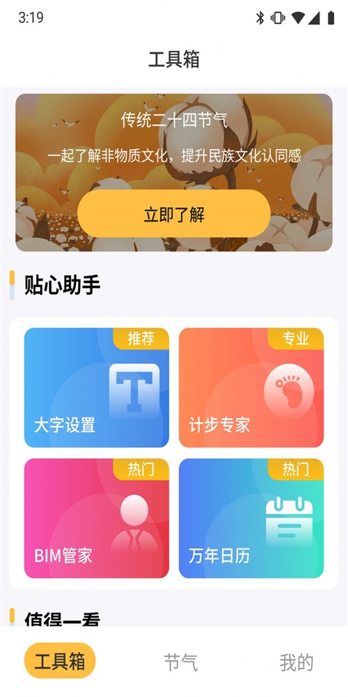 鲁班工具箱2024下载1.3官方版图2