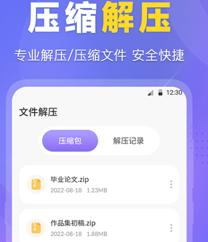 压缩软件选择哪些合适 热门压缩app大全