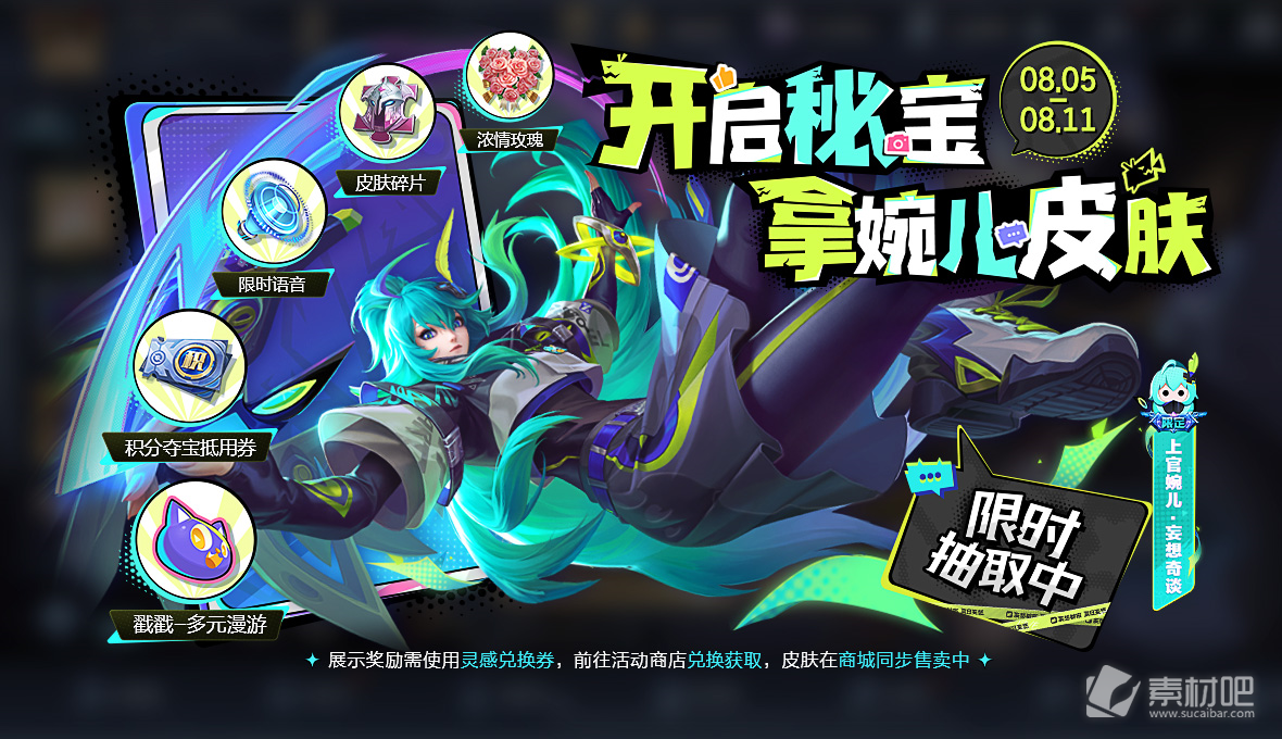 《王者荣耀》开启秘宝拿婉儿皮肤活动