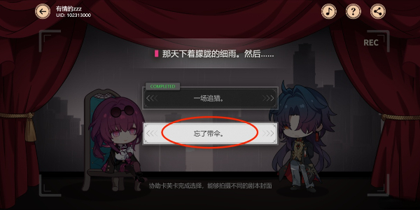 崩坏星穹铁道牢笼之外攻略 剧目五牢笼之外玩法汇总[多图]图片3