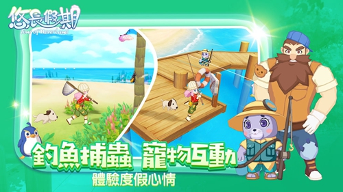 《悠长假期》宠物获取方法介绍