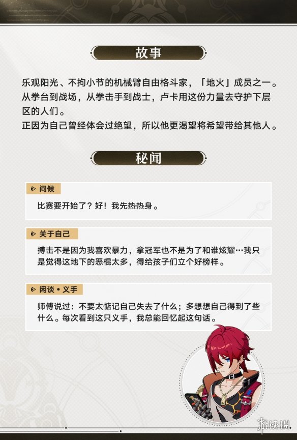 《崩坏：星穹铁道》新4星角色“卢卡”角色前瞻