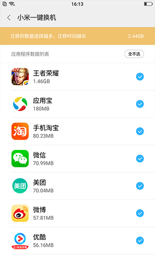 小米一键换机app图4