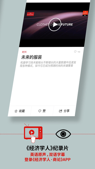经济学人商论app图1