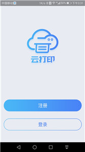 快捷云打印app图2