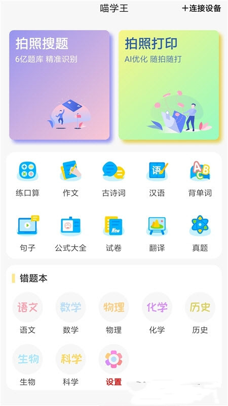 喵学王官方版图1