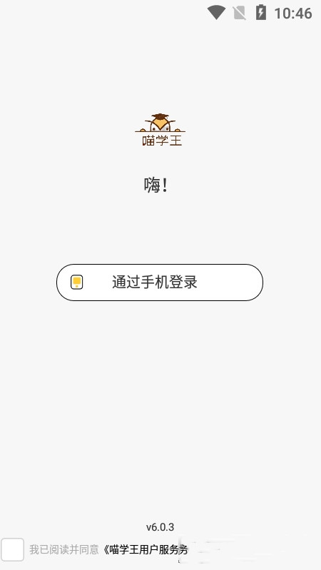 喵学王官方版图3