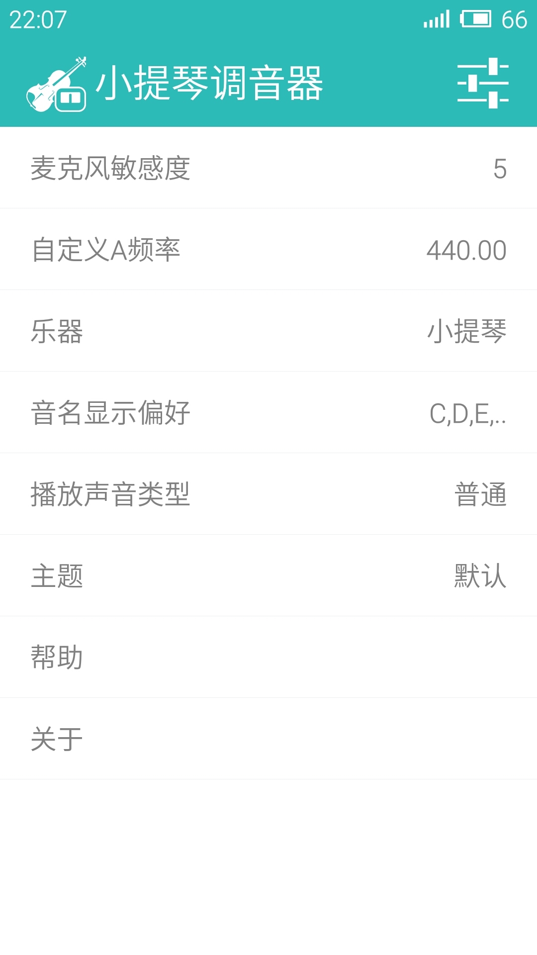 小提琴调音器手机版图2
