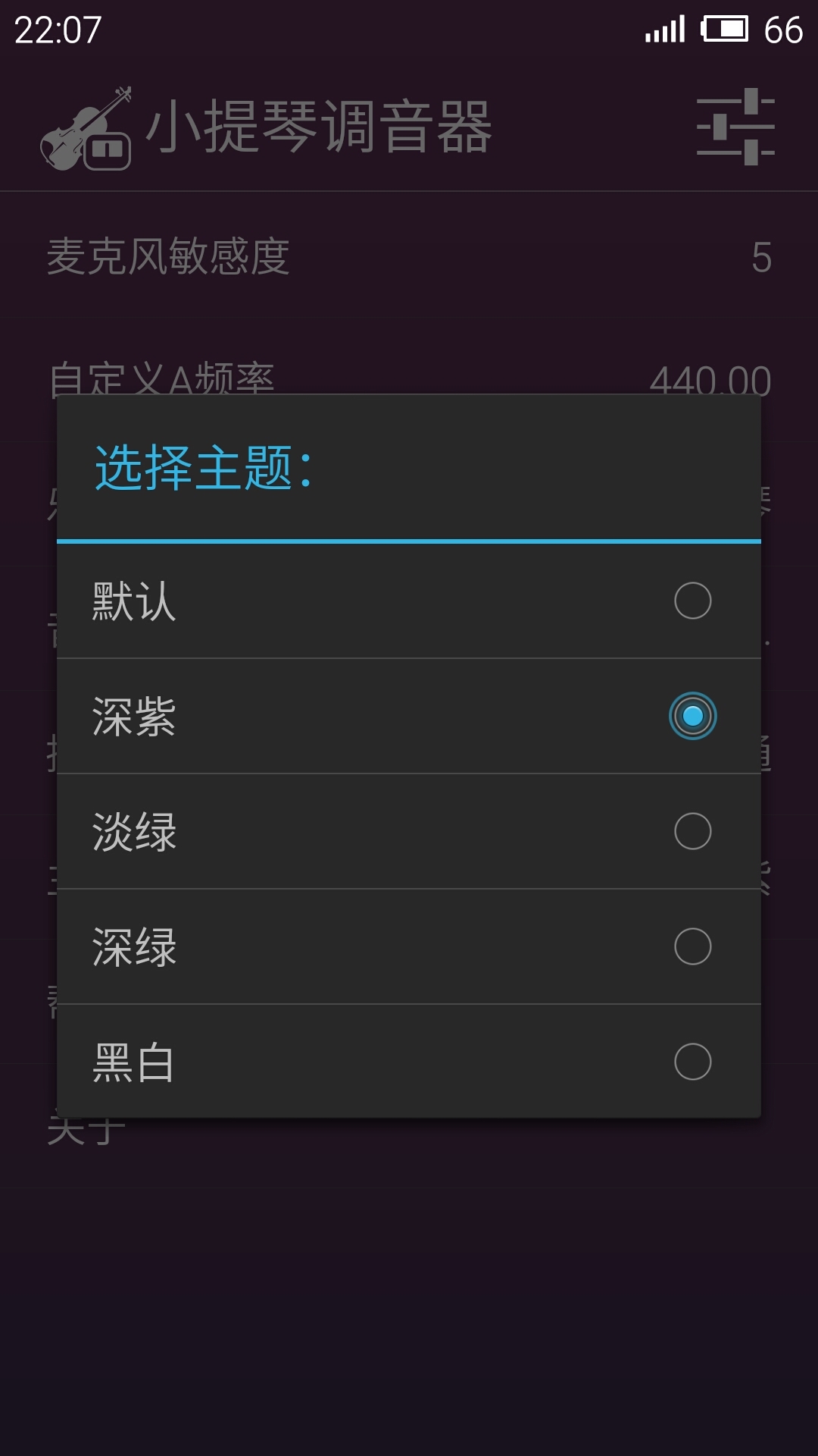 小提琴调音器手机版图3